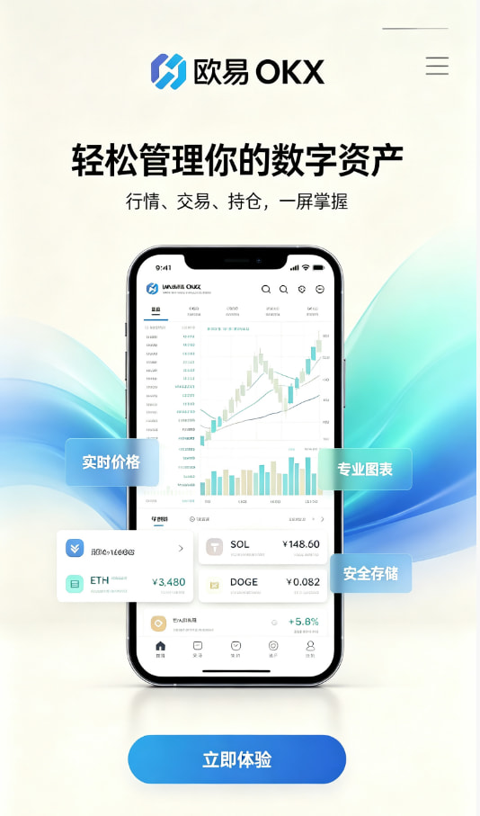 欧交易所app官网下载安全下载注册教程
